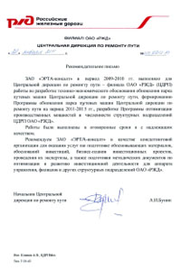 Письмо РЖД