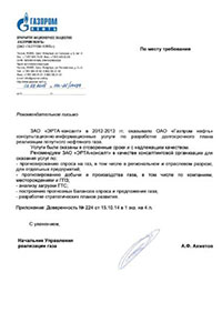 Письмо ОАО Газпром Нефть