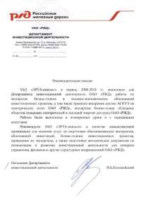 Письмо РЖД