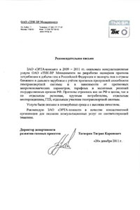 Письмо ТНК-ВР